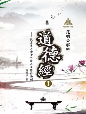 cover image of 明公啟示錄